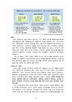 [경영조직론] 도레이첨단소재 M&A 성공요인, 조직구조와 CEO의 리더십 및 경영철학 분석-15