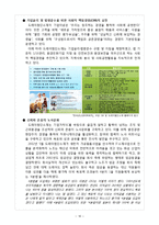 [경영조직론] 도레이첨단소재 M&A 성공요인, 조직구조와 CEO의 리더십 및 경영철학 분석-18