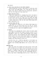 [경영조직론] 도레이첨단소재 M&A 성공요인, 조직구조와 CEO의 리더십 및 경영철학 분석-20