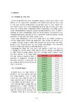 [기술과 기업] 가정용 서비스 로봇 부속유닛 기획-14