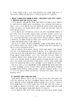 [조직행동론] 월든2와 1984, 21세기 유토피아에 대한 고찰-2