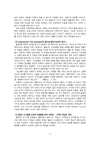 [조직행동론] 월든2와 1984, 21세기 유토피아에 대한 고찰-3