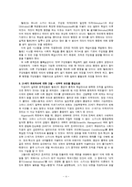 [조직행동론] 월든2와 1984, 21세기 유토피아에 대한 고찰-4