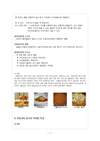 [외식산업론] 영국, 이탈리아, 인도, 캐나다, 터키, 프랑스, 호주 지역 식문화-11
