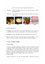 [외식산업론] 영국, 이탈리아, 인도, 캐나다, 터키, 프랑스, 호주 지역 식문화-17