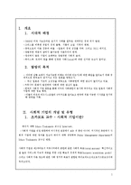 [경영학] 일본의 사회적 기업 유형 및 시사점-2