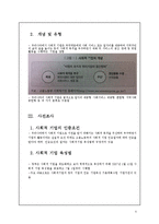 [경영학] 일본의 사회적 기업 유형 및 시사점-4