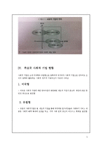 [경영학] 일본의 사회적 기업 유형 및 시사점-5