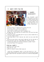 [경영학] 일본의 사회적 기업 유형 및 시사점-6