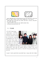 [경영학] 일본의 사회적 기업 유형 및 시사점-7