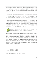 [경영학] 일본의 사회적 기업 유형 및 시사점-8