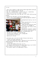 [경영학] 일본의 사회적 기업 유형 및 시사점-9
