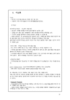 [경영학] 일본의 사회적 기업 유형 및 시사점-10