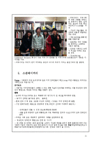 [경영학] 일본의 사회적 기업 유형 및 시사점-11