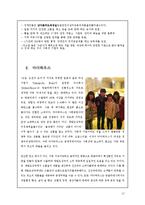 [경영학] 일본의 사회적 기업 유형 및 시사점-12