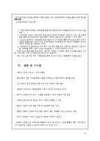 [경영학] 일본의 사회적 기업 유형 및 시사점-14