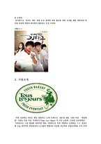 [마케팅 원론] 뚜레주르 Tous les Jours 마케팅 사례분석-4