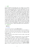 [국제재무관리] 론스타 펀드의 외환은행 인수과정 분석-2
