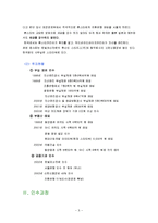 [국제재무관리] 론스타 펀드의 외환은행 인수과정 분석-3