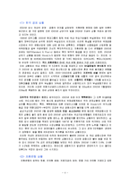 [국제재무관리] 론스타 펀드의 외환은행 인수과정 분석-4