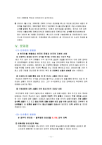 [국제재무관리] 론스타 펀드의 외환은행 인수과정 분석-6