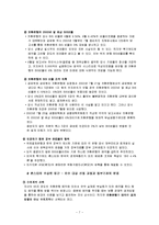 [국제재무관리] 론스타 펀드의 외환은행 인수과정 분석-7