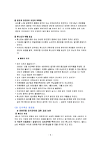 [국제재무관리] 론스타 펀드의 외환은행 인수과정 분석-8