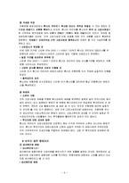 [국제재무관리] 론스타 펀드의 외환은행 인수과정 분석-9