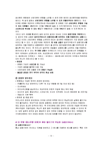 [국제재무관리] 론스타 펀드의 외환은행 인수과정 분석-10