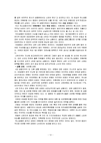 [국제재무관리] 론스타 펀드의 외환은행 인수과정 분석-12