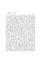 [국제재무관리] 론스타 펀드의 외환은행 인수과정 분석-13
