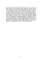 [국제재무관리] 론스타 펀드의 외환은행 인수과정 분석-14