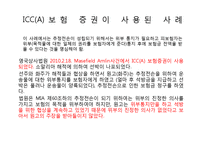 [보험론] 해상테러 및 해적행위와 해상보험-5