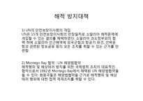 [보험론] 해상테러 및 해적행위와 해상보험-6