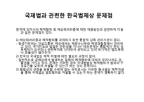 [보험론] 해상테러 및 해적행위와 해상보험-8