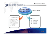 [평생교육 경영론] 평생교육기관의 마케팅 및 홍보-5