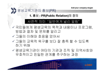 [평생교육 경영론] 평생교육기관의 마케팅 및 홍보-8