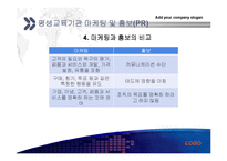 [평생교육 경영론] 평생교육기관의 마케팅 및 홍보-10