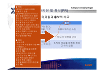 [평생교육 경영론] 평생교육기관의 마케팅 및 홍보-11