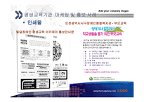 [평생교육 경영론] 평생교육기관의 마케팅 및 홍보-12