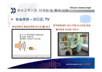 [평생교육 경영론] 평생교육기관의 마케팅 및 홍보-14