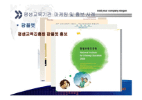 [평생교육 경영론] 평생교육기관의 마케팅 및 홍보-15
