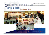 [평생교육 경영론] 평생교육기관의 마케팅 및 홍보-16