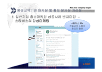[평생교육 경영론] 평생교육기관의 마케팅 및 홍보-20