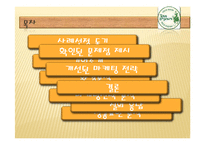 [마케팅 원론] 뚜레주르 Tous les Jours 마케팅 사례분석-2