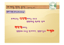 [마케팅 원론] 뚜레주르 Tous les Jours 마케팅 사례분석-20