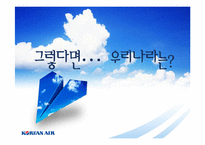 [관광경영] 우리나라 의료관광 활성화 방안-터키의 라식수술 의료관광 비교 중심으로-9