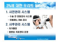 [관광경영] 우리나라 의료관광 활성화 방안-터키의 라식수술 의료관광 비교 중심으로-11