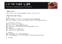 [외식산업론] 터키, 프랑스, 호주 지역 식문화-9