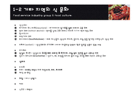 [외식산업론] 터키, 프랑스, 호주 지역 식문화-10